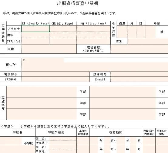 想要报考明治大学 这点一定要注意 日本高校联盟 二十次幂