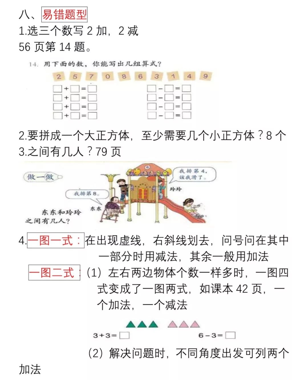 人教版一年级 上册 数学知识点最新汇总 预习提分 小学名校资料 微信公众号文章阅读 Wemp