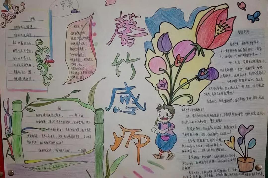 手抄报《教师节》_手抄报关于教师节_教师节手抄报简单教学