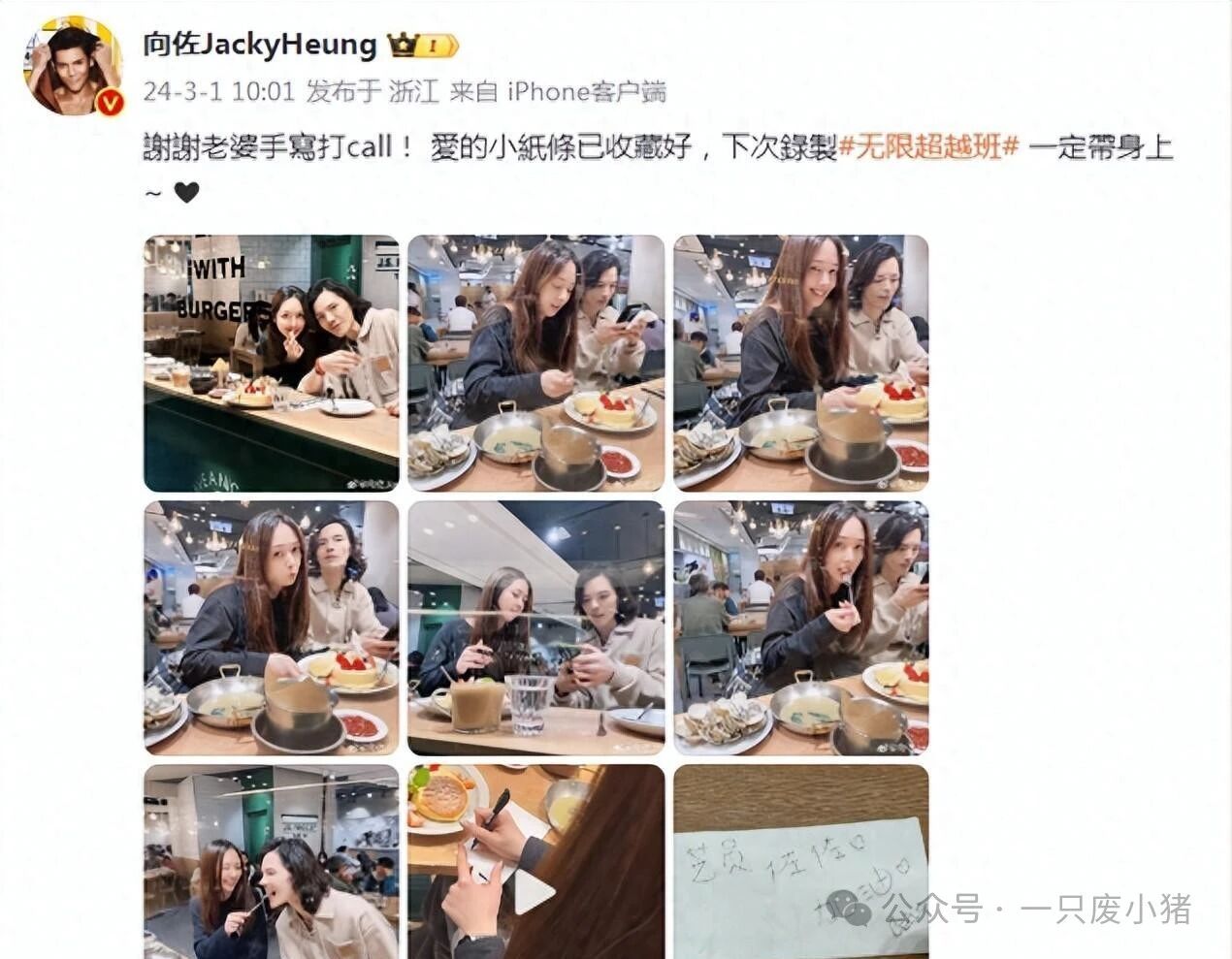 郭碧婷给老公手写打call纸条,甜喊向佐“佐佐”,越爱越高调