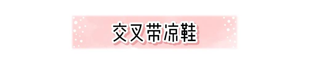 難以抗拒，這些細帶涼鞋可以承包我一整個夏天的鞋櫃！ 時尚 第20張