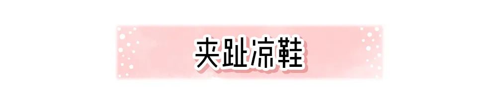 難以抗拒，這些細帶涼鞋可以承包我一整個夏天的鞋櫃！ 時尚 第12張