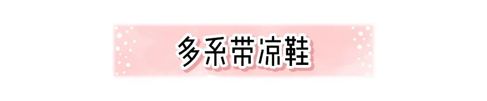 難以抗拒，這些細帶涼鞋可以承包我一整個夏天的鞋櫃！ 時尚 第28張