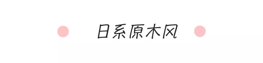 別再逛宜家了，明明這8家淘寶傢俱店更好看！ 家居 第44張