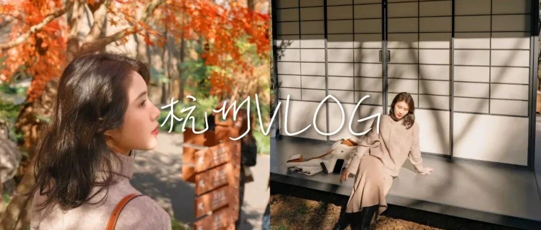 杭州VLOG｜感受秋天的枫叶｜孤山公园看日落