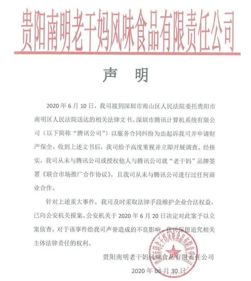 腾讯、老干妈真假广告疑云：别急着喊“反转”，疑问还有一箩筐