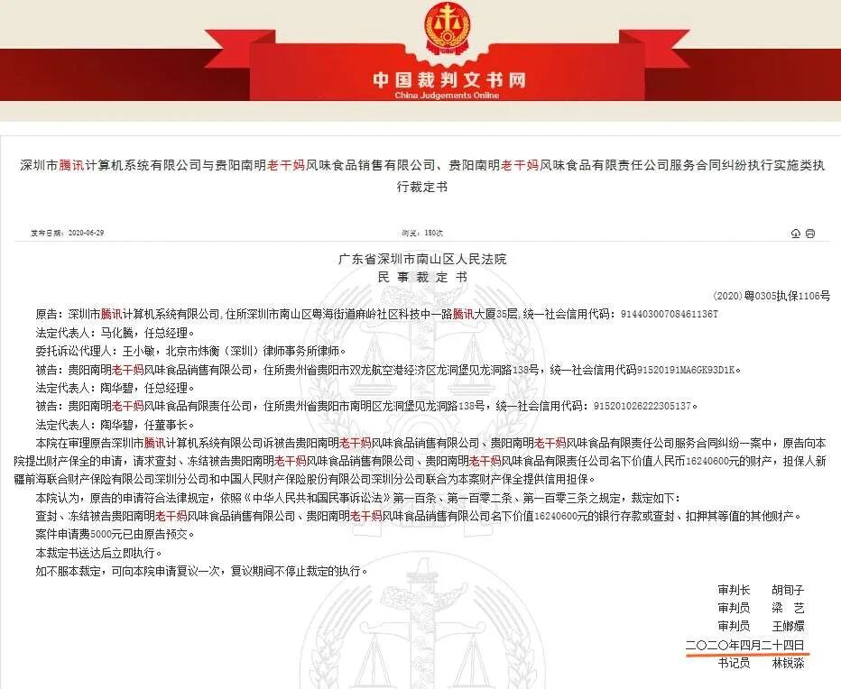 腾讯、老干妈真假广告疑云：别急着喊“反转”，疑问还有一箩筐