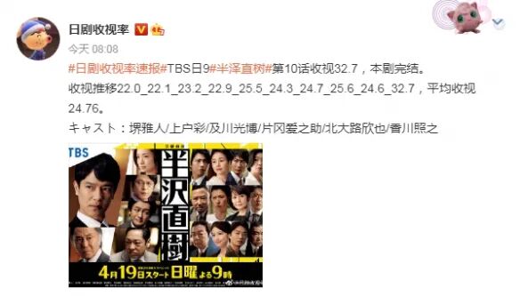 半泽直树完美收官 延续7年收视率传说 十一补剧就看他了 淘最霓虹 微信公众号文章阅读 Wemp