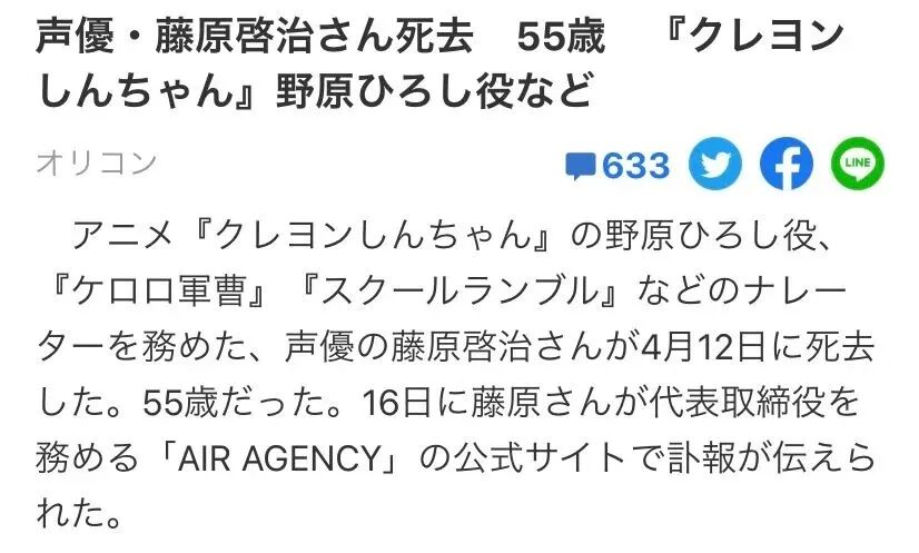 蜡笔小新爸爸 去世 你的童年还好吗 淘最霓虹 微信公众号文章阅读 Wemp