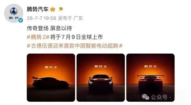 古德伍德全球首秀敲定，腾势 Z 将于 7 月 9 日正式上市-有驾