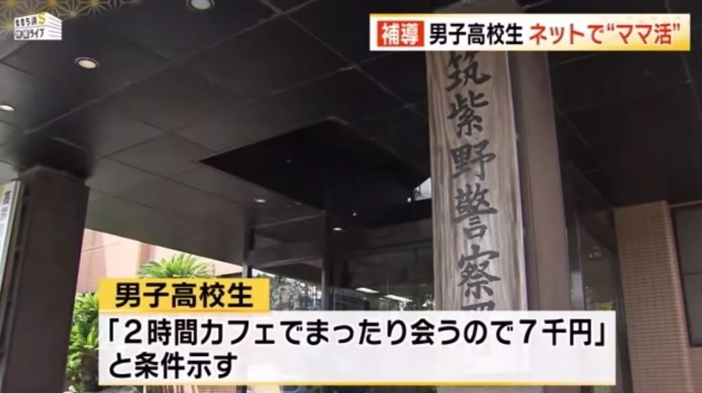 日本男高中生因為沒錢援交2小時賺7000日元 見面後發現等待自己的是 東京新青年 微文庫