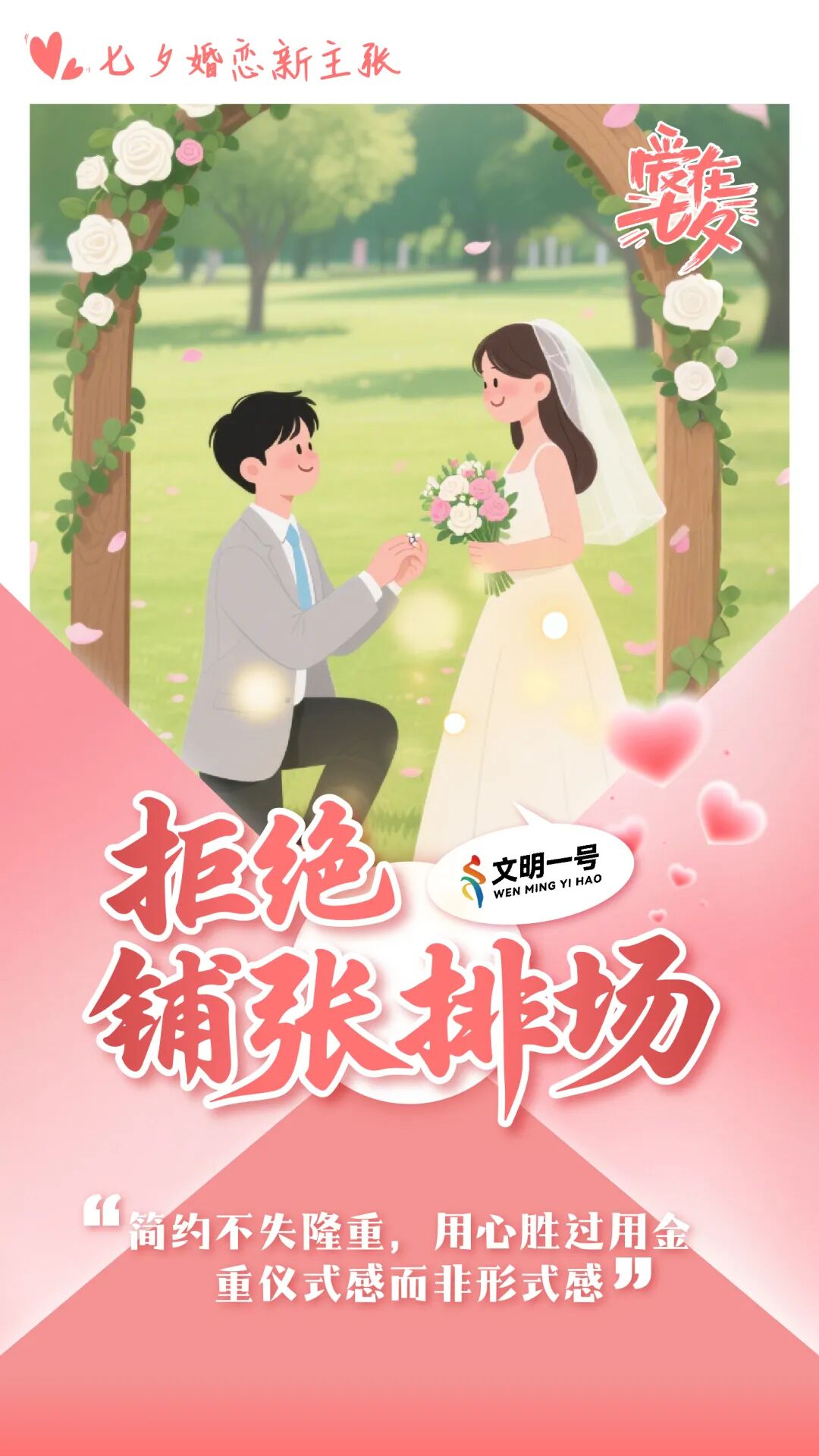 七夕海报_画板 1 副本 3(5).jpg