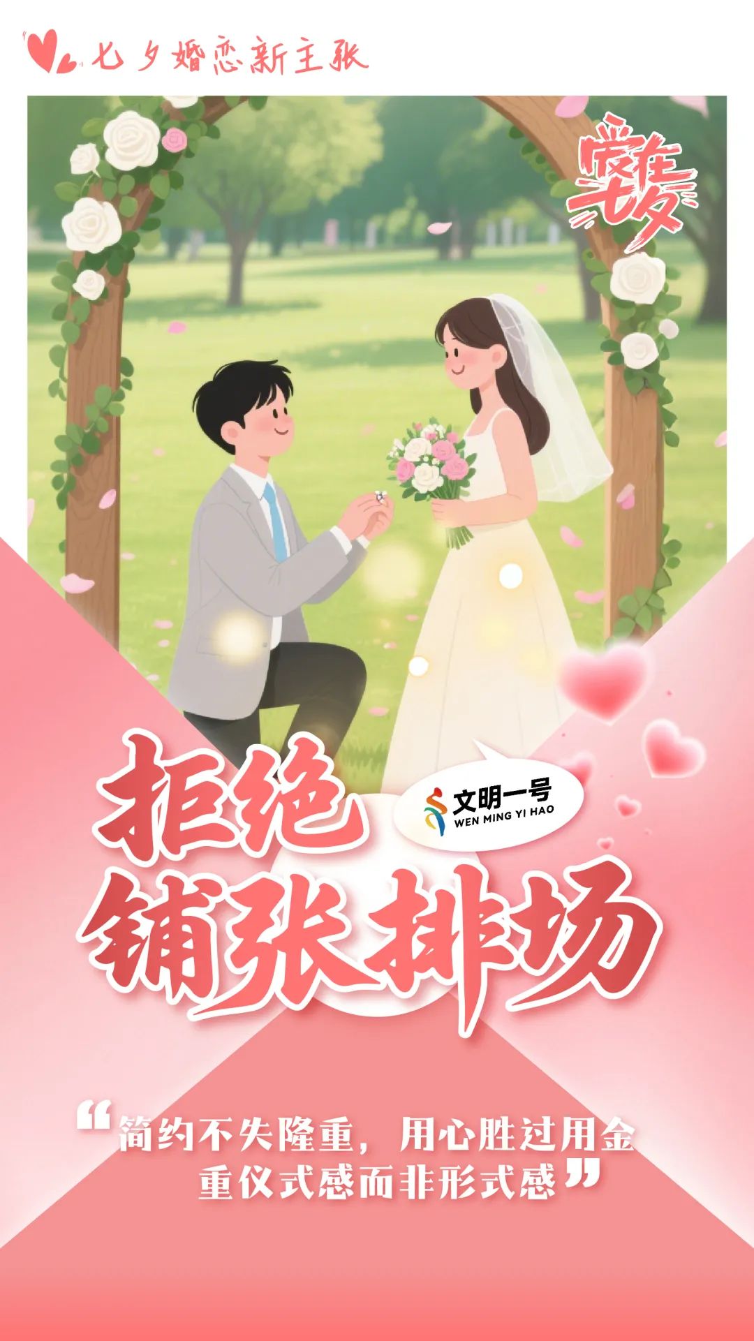 七夕海報(bào)_畫板 1 副本 3(5).jpg