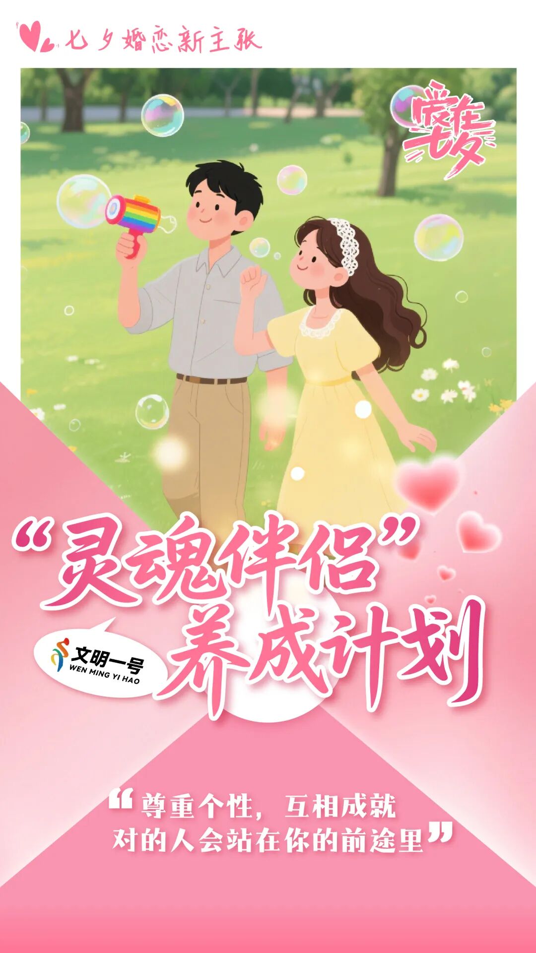 七夕海報(bào)_畫板 1 副本 5(3).jpg