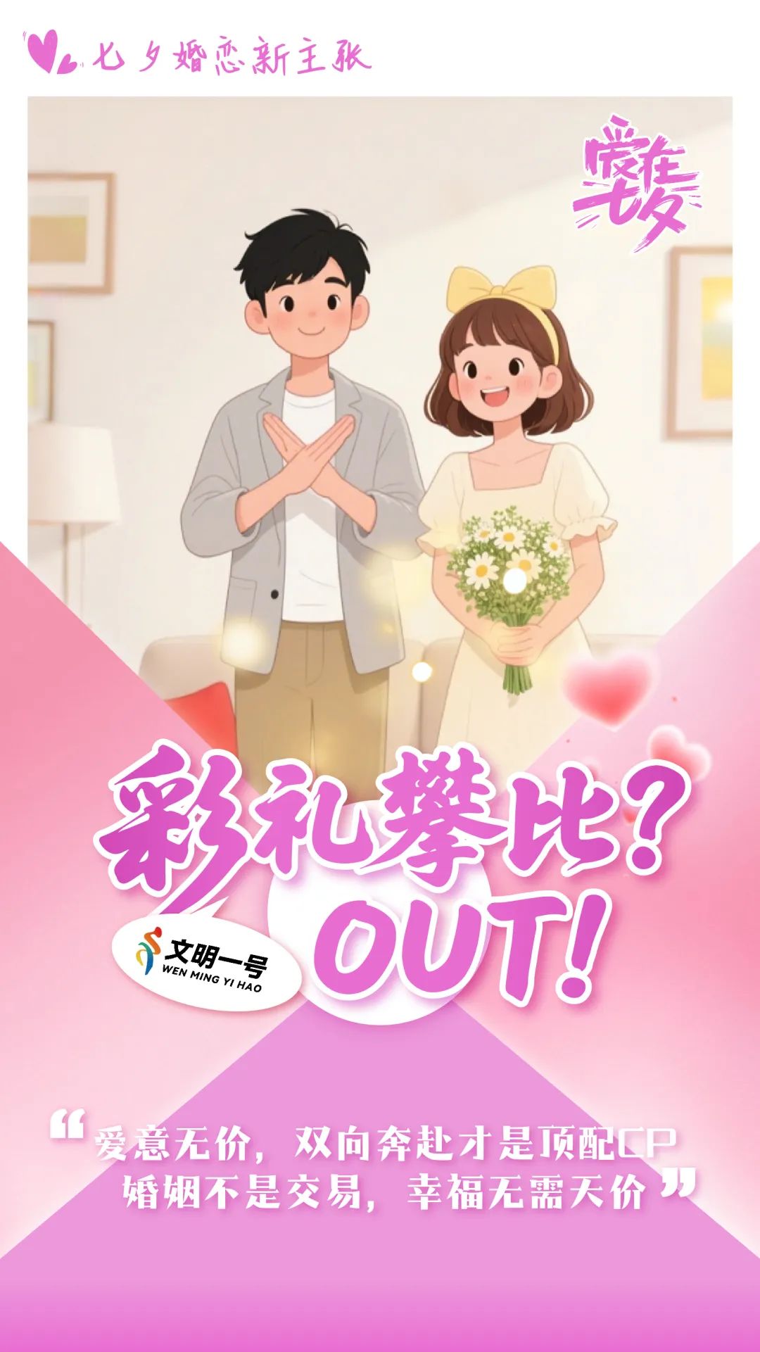 七夕海报_画板 1 副本 2(5).jpg