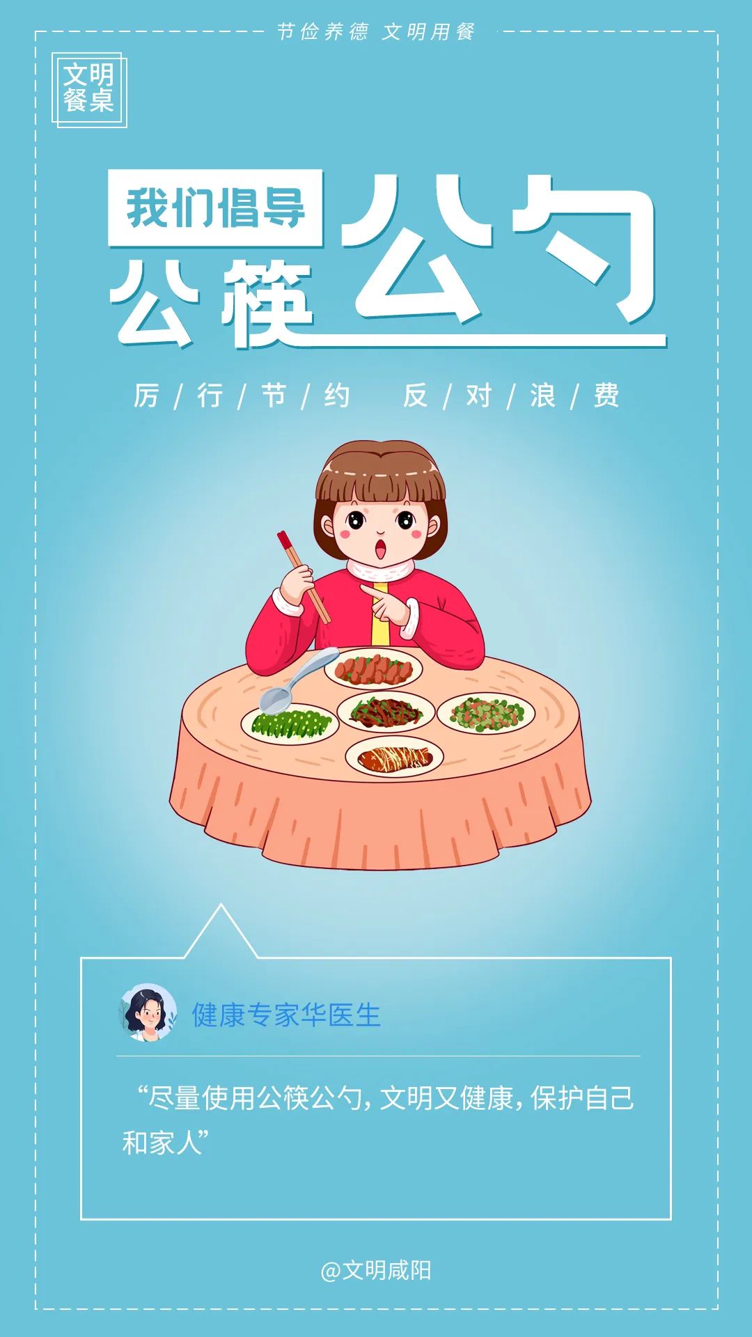 文明餐桌,主打的就是节俭!