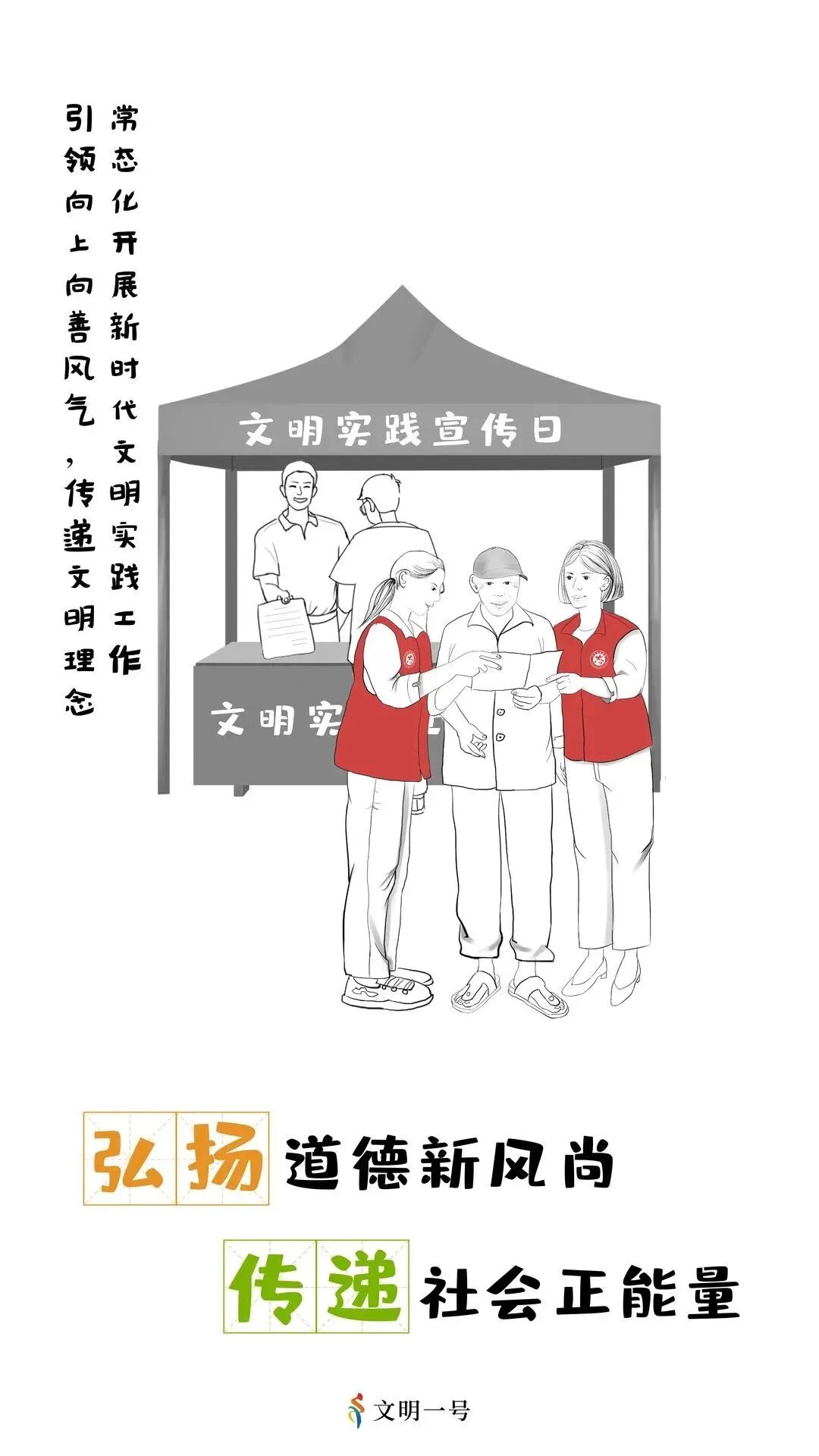 公益广告 | "志愿红"是新时代文明实践最靓丽的底色!