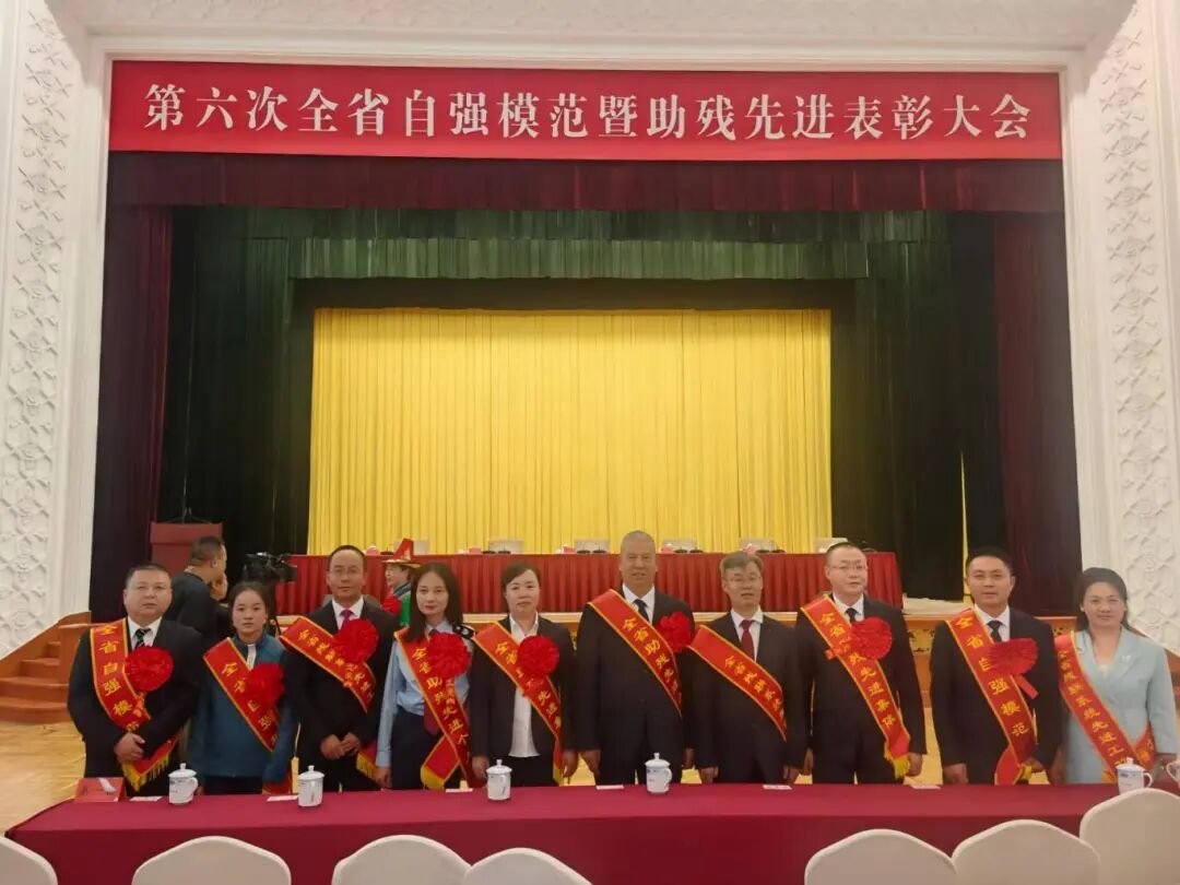 我市助残先进模范在第六次全省自强模范暨助残先进表彰大会上接受表彰.jpg