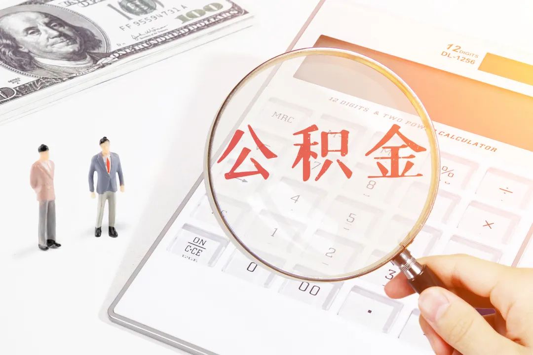 【今日问答】广州公积金要缴几个月才能贷款买房？