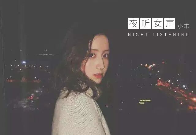 夜听女声| 陪你一个人到二个人_免费在线阅读收听下载 - 喜马拉雅