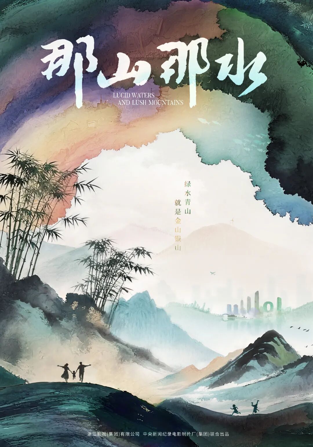 那山那水-彩色.jpg