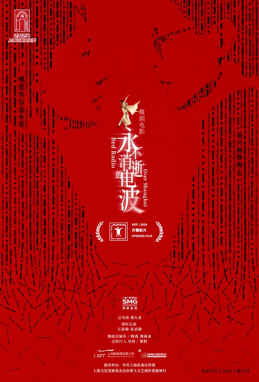 舞剧电影《永不消逝的电波》竖版海报.jpg