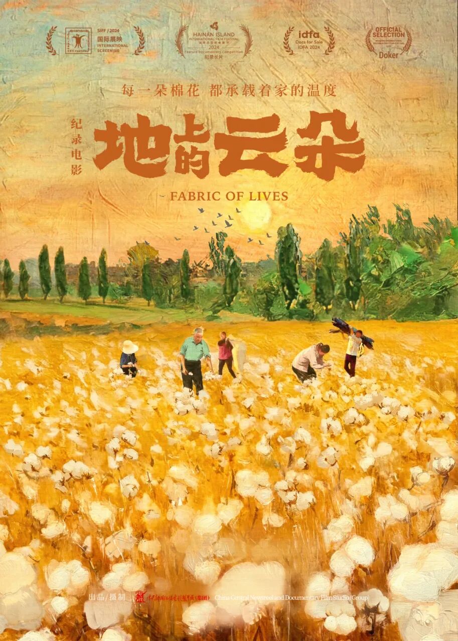《地上的云朵》海报.jpg