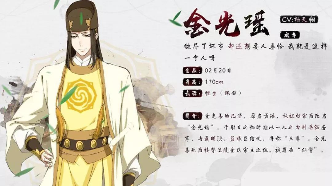 魔道祖师 官方人物名片 生日身高都在这里 有两人同一天生日 清风动漫 微信公众号文章阅读 Wemp