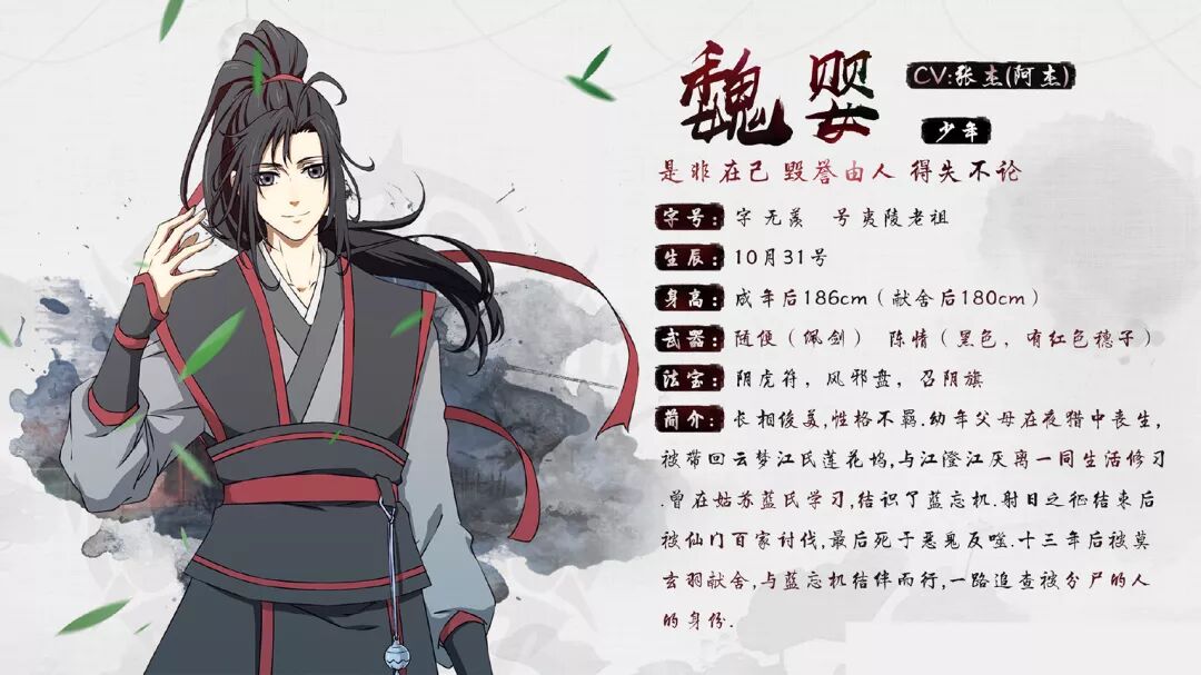 魔道祖师 官方人物名片 生日身高都在这里 有两人同一天生日 清风动漫 微信公众号文章阅读 Wemp