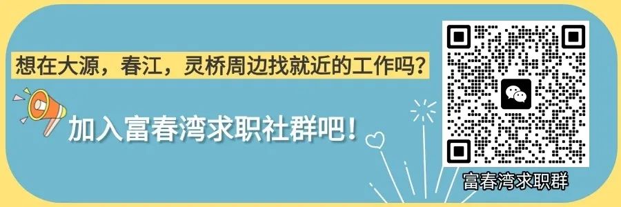 富阳区招聘信息 _ 富小聘求职群推广 _招聘信息