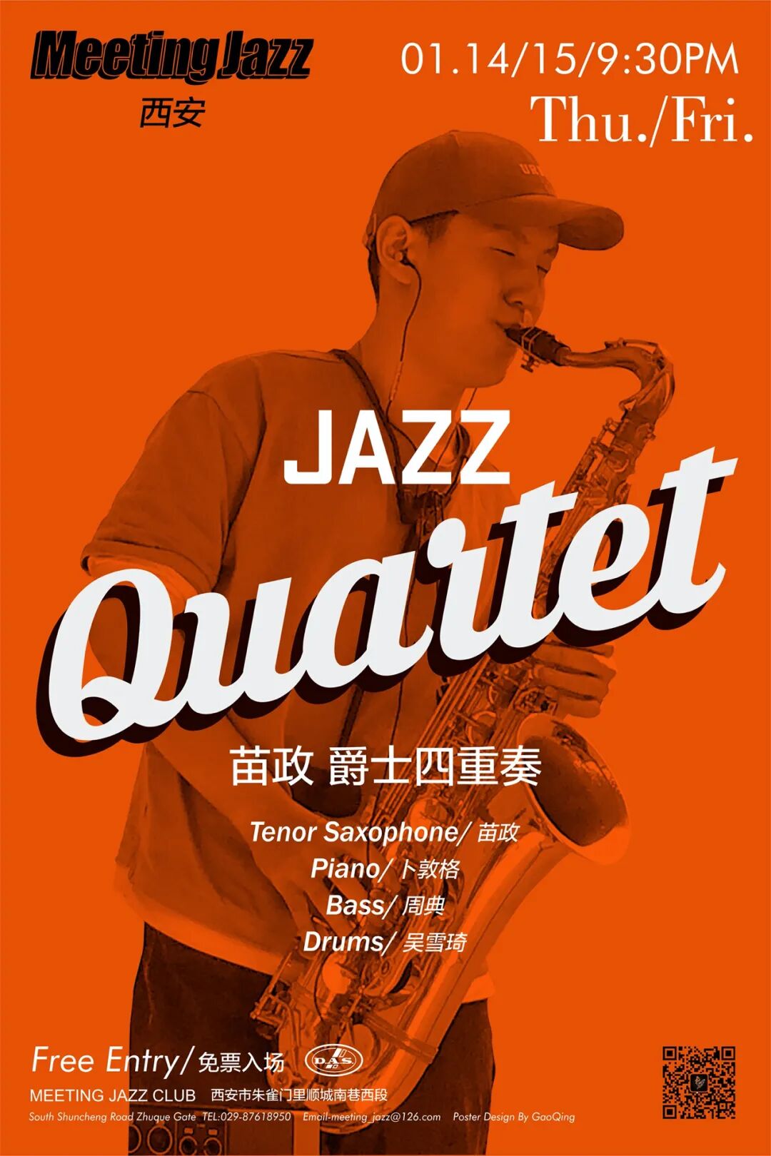 【Meeting Jazz 西安】今晚.青年爵士萨克斯手苗政四重奏_演出