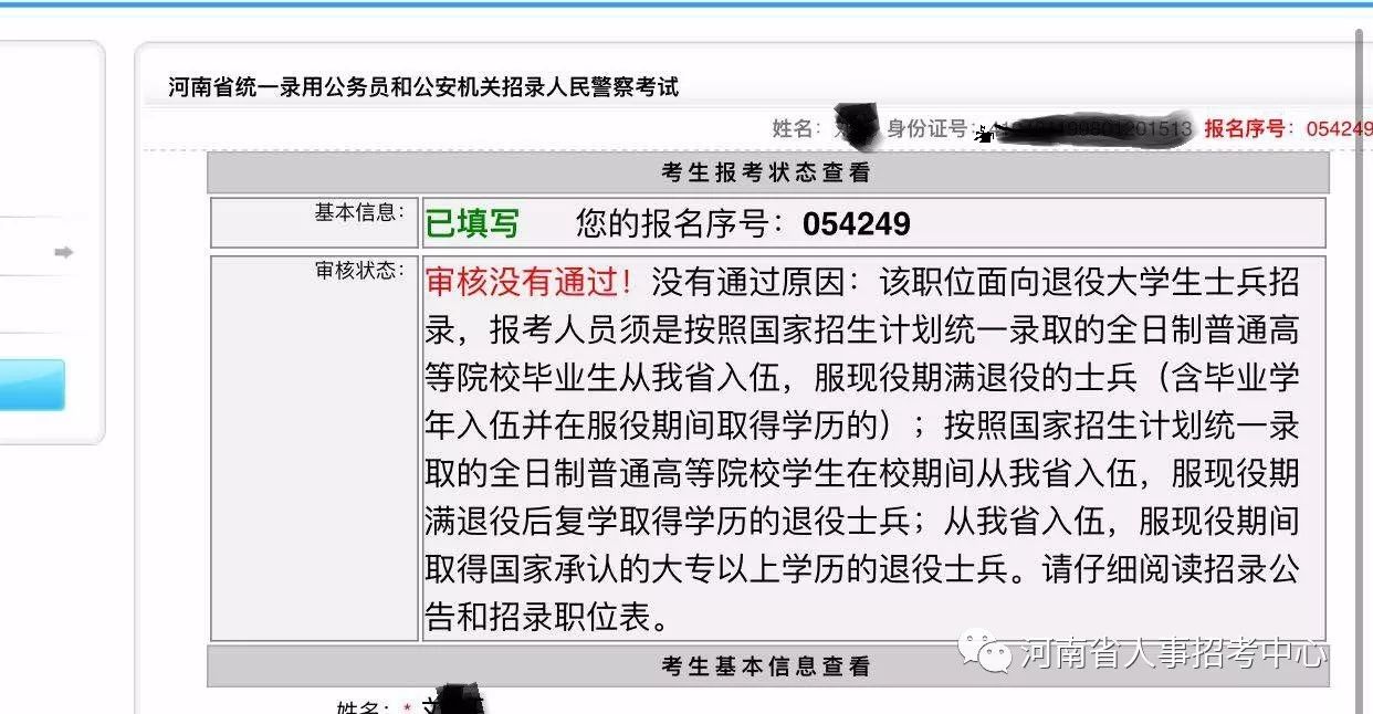 怎样查三门峡市公务员报名人数