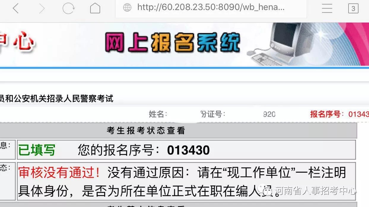 怎样查三门峡市公务员报名人数