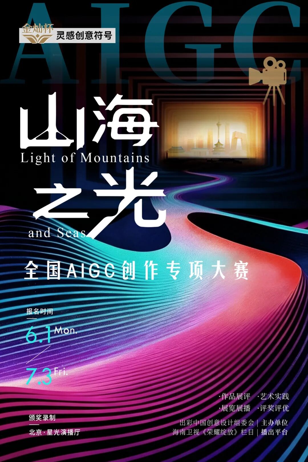 最高单笔 10000 元奖金！“金灿杯”全国 AIGC 创作大赛征稿通知