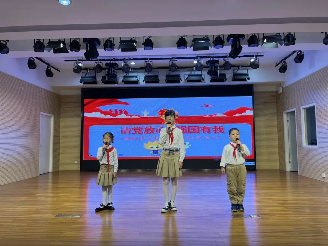 请党放心 强国有我——苏州工业园区新城花园小学举行二年级（第二批）分批入队仪式