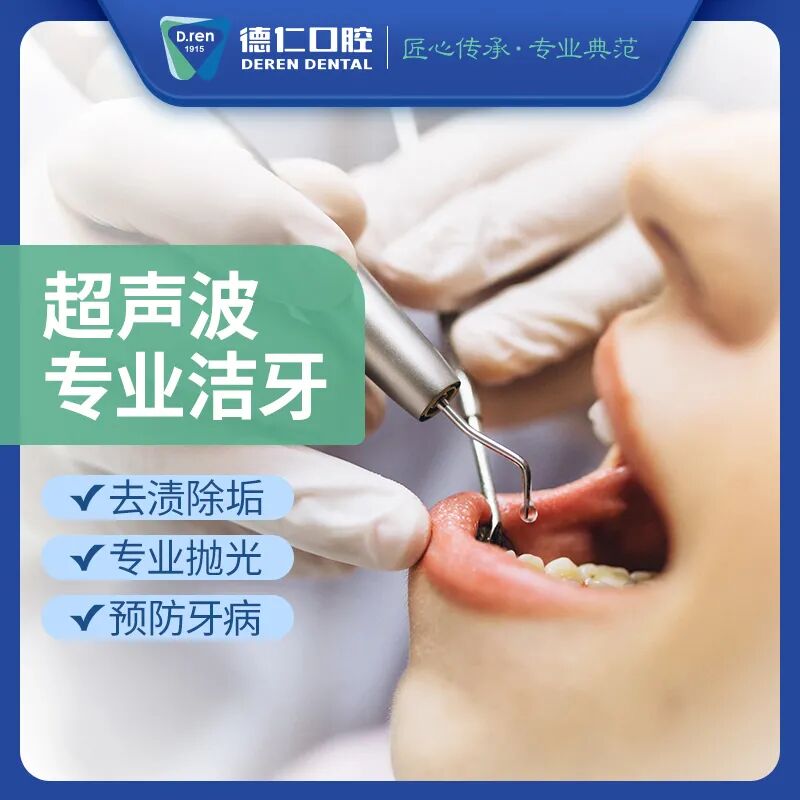 01.超声波洁牙套餐.jpg