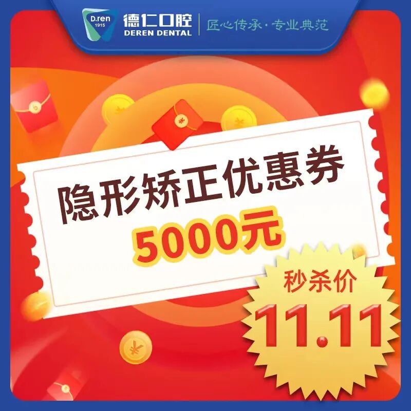 隐形矫正优惠券-天猫.jpg
