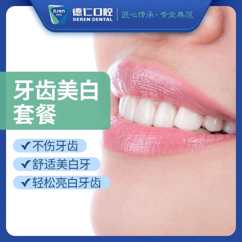 04.牙齿美白套餐.jpg