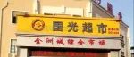 突发！赣州又一家超市将停止营业