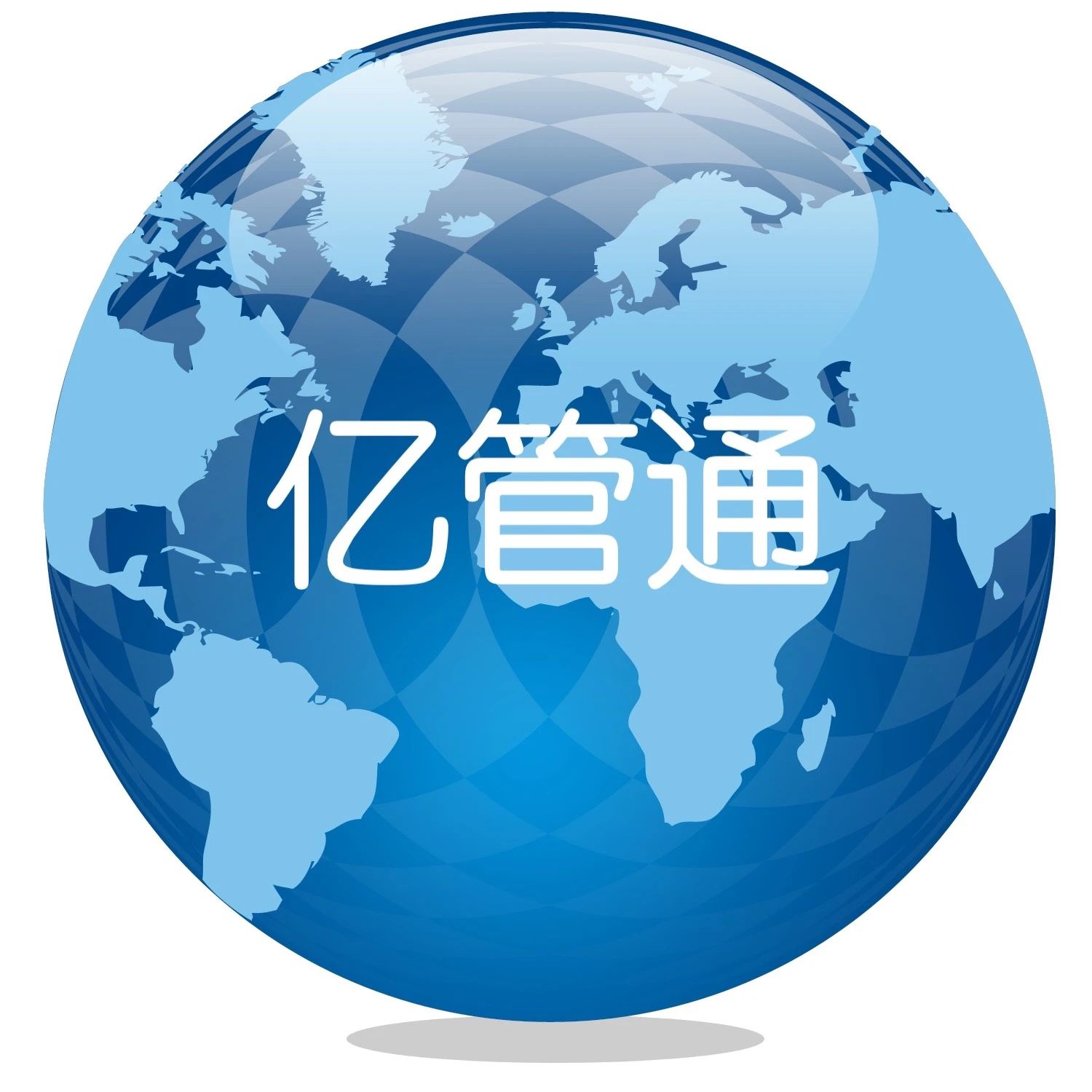 江苏亿管通环保技术服务有限公司