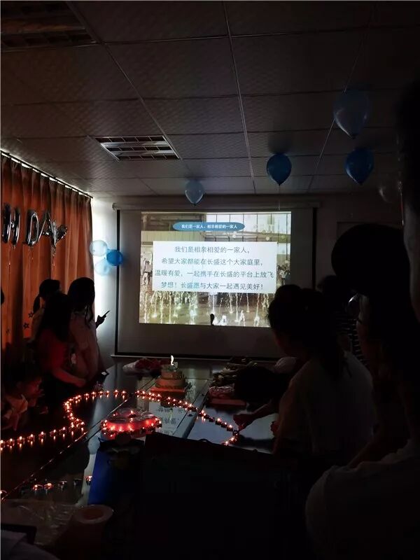 【激情五月】長(zhǎng)盛集團(tuán)員工生日會(huì)