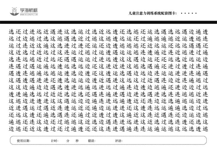 全套可打印版舒尔特注意力训练卡完整版