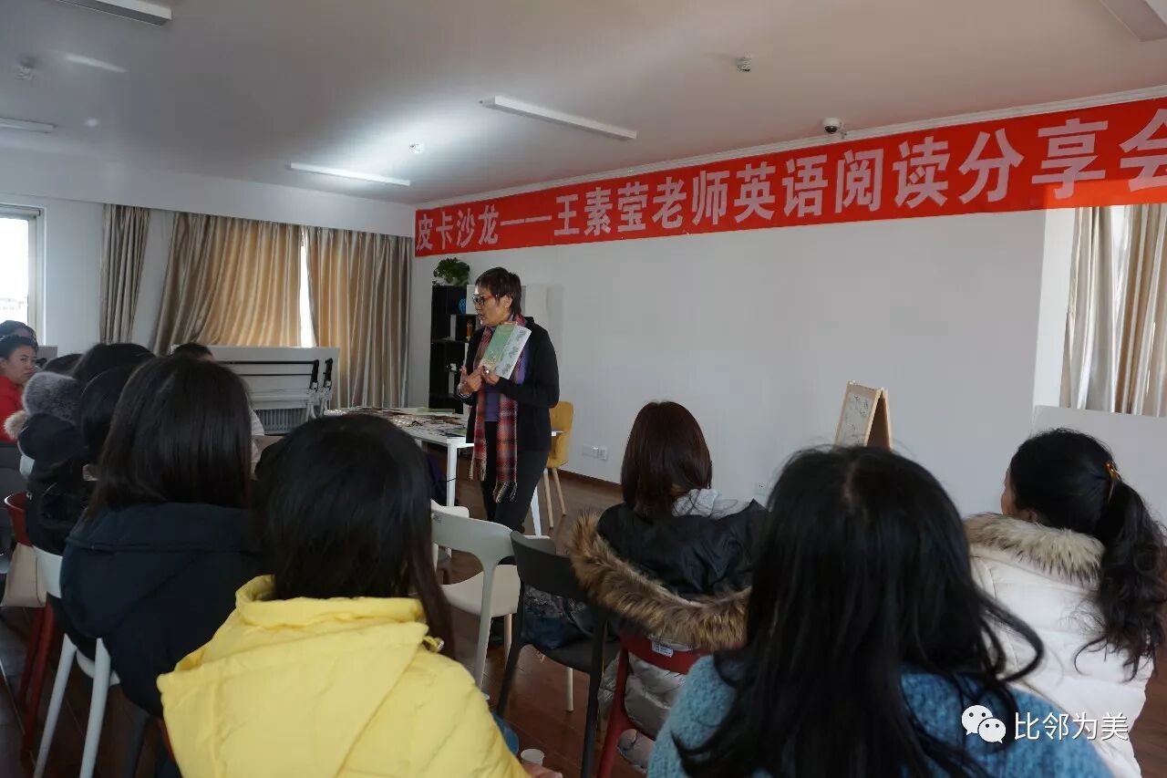 活动回顾 <wbr>| <wbr>西木皮卡沙龙——王素莹老师英语阅读分享会