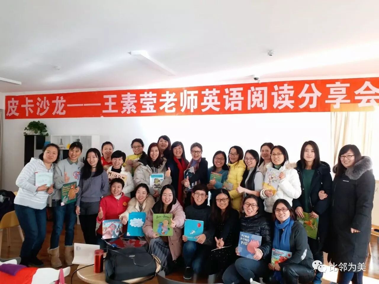 活动回顾 <wbr>| <wbr>西木皮卡沙龙——王素莹老师英语阅读分享会