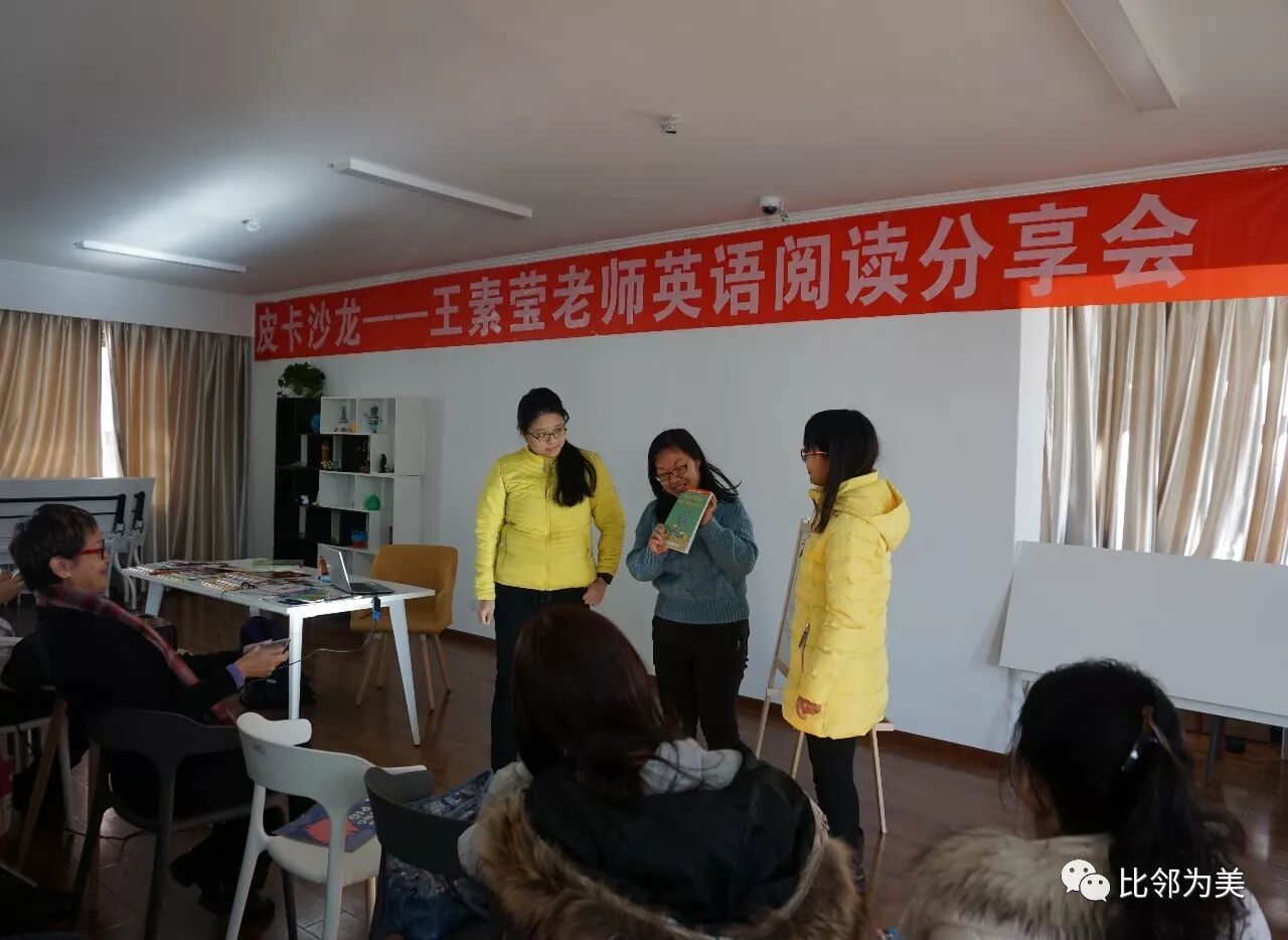 活动回顾 <wbr>| <wbr>西木皮卡沙龙——王素莹老师英语阅读分享会