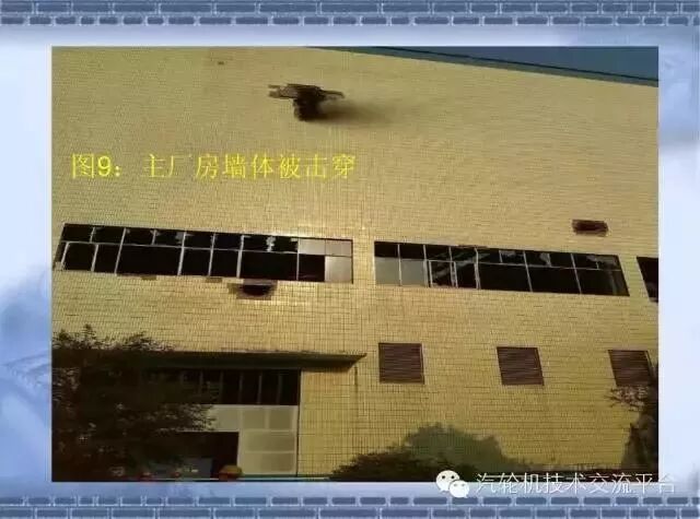 电厂重大事故案例（图片集）的图29