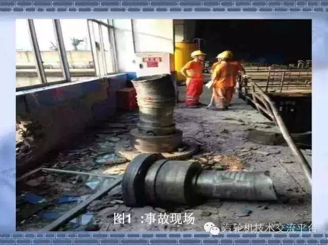 电厂重大事故案例（图片集）的图30