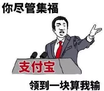 你今年的支付宝五福集齐了吗?我来帮你!(图4) 你今年的支付宝五福集齐了吗?我来帮你!(图4)