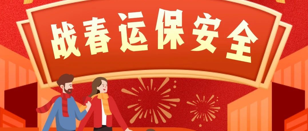 一线丨十幅漫画读懂广州供电段工会春运“十大”活动