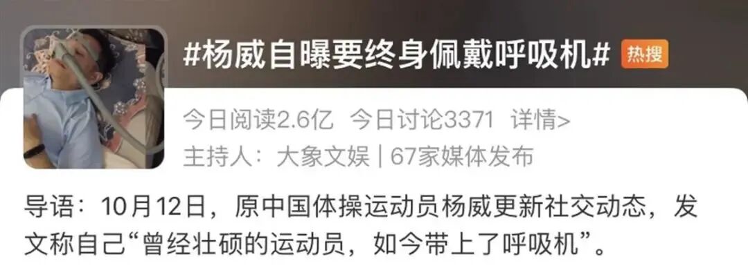 什么是睡眠呼吸机奥运冠军自曝需终身佩戴呼吸机？睡眠医学专家：原来是此病惹“祸”！_https://www.jmylbn.com_新闻资讯_第1张